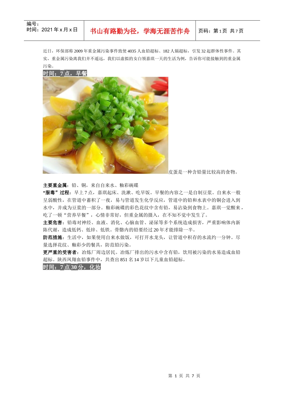 无处不在的重金属污染_第1页