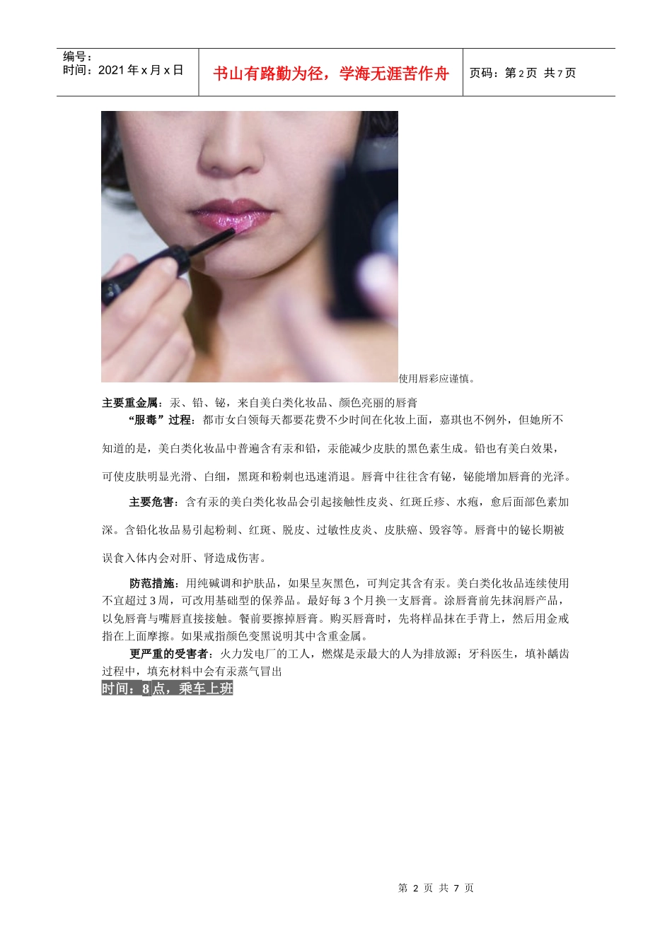 无处不在的重金属污染_第2页