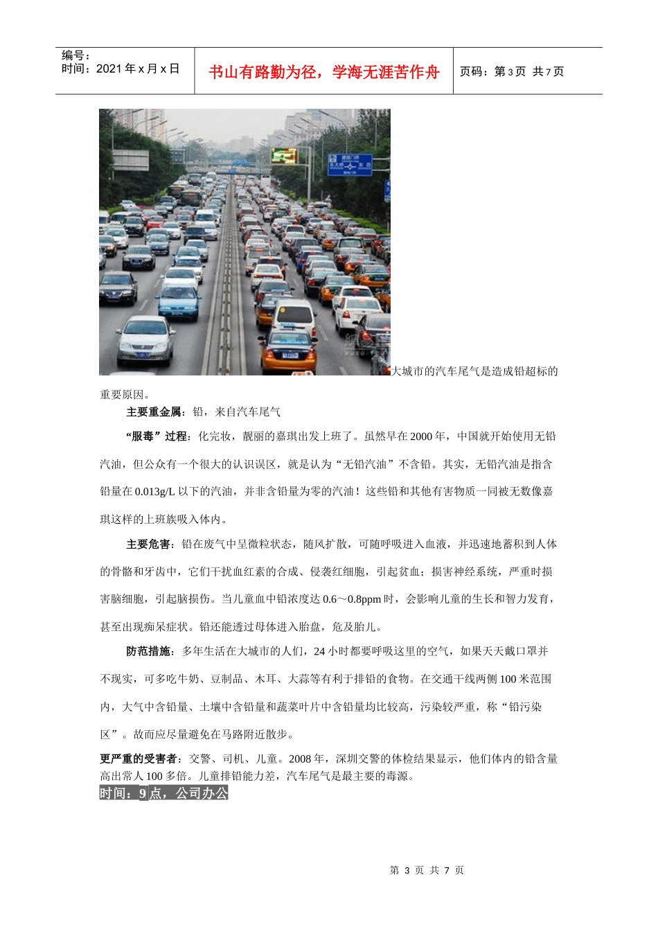 无处不在的重金属污染_第3页