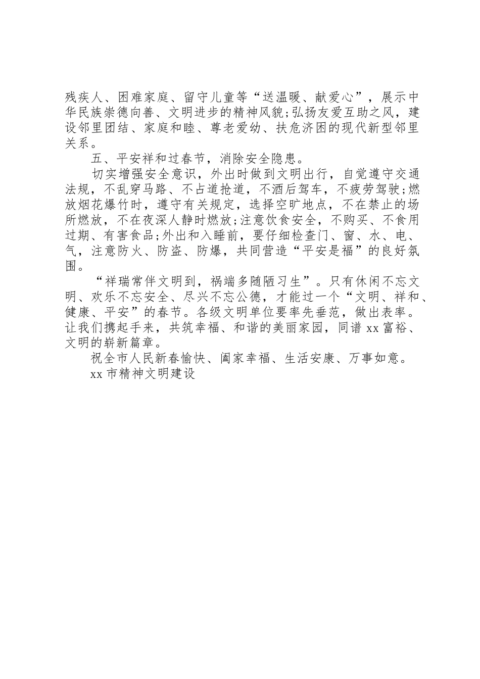 除陋习，过文明春节倡议书范文_第2页