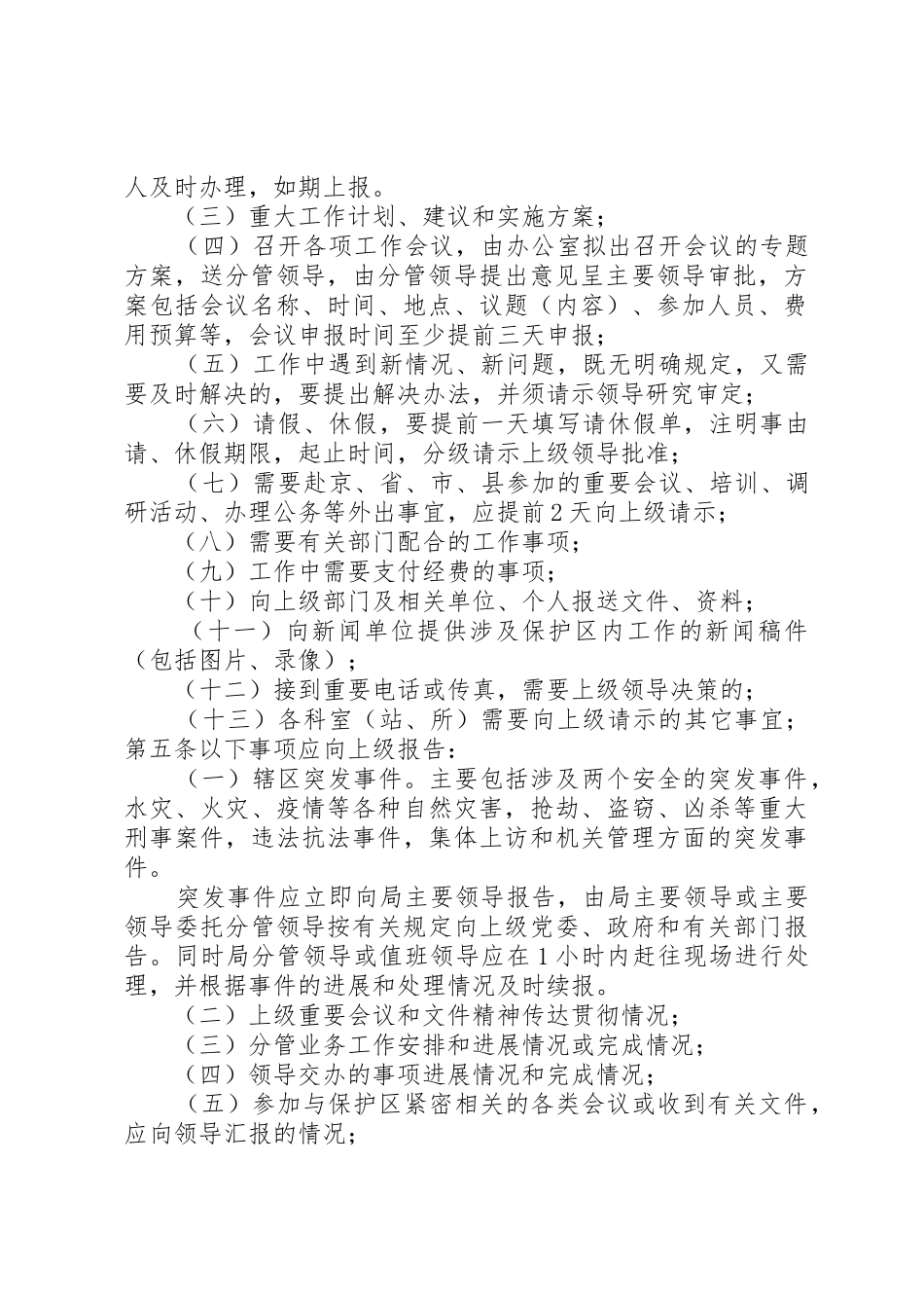 请示报告规章制度细则(改)_第2页