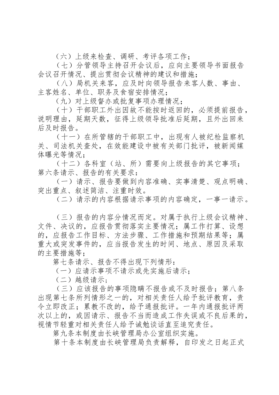 请示报告规章制度细则(改)_第3页