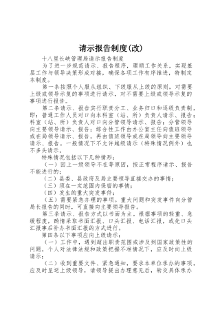 请示报告规章制度细则(改)