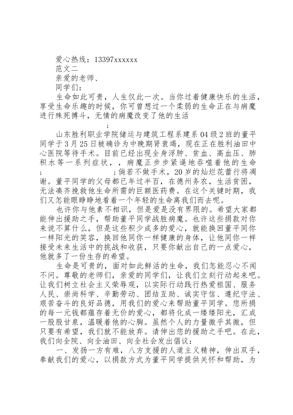 献爱心的倡议书范文_第2页