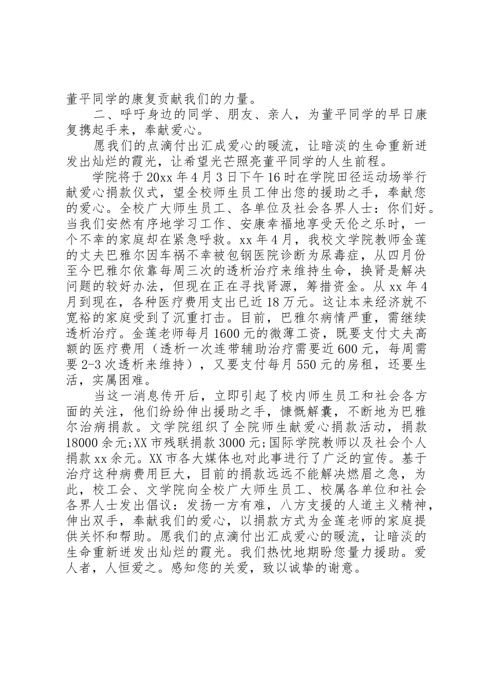 献爱心的倡议书范文_第3页