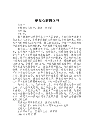 献爱心的倡议书范文