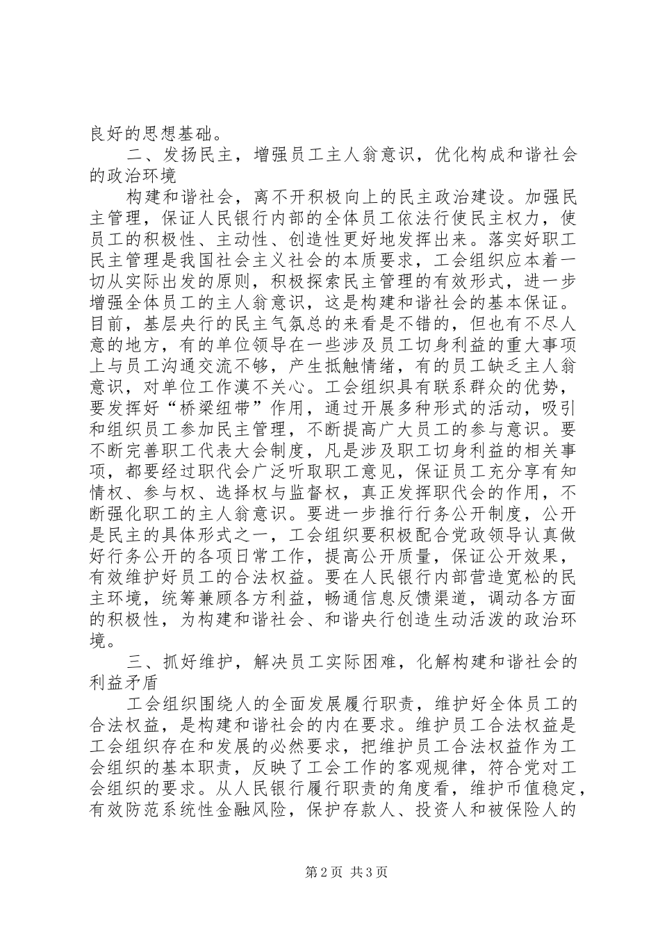 发挥基层工会职责要求构建和谐社会 _第2页