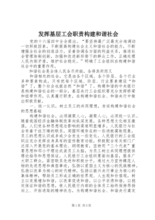 发挥基层工会职责要求构建和谐社会 