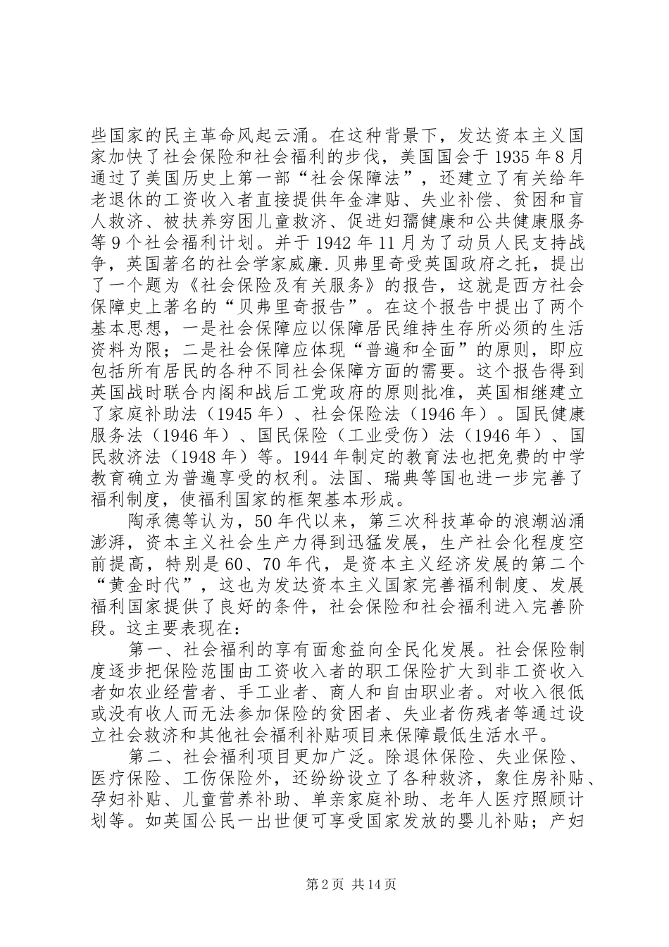 如何看待资本主义国家的福利规章制度 _第2页