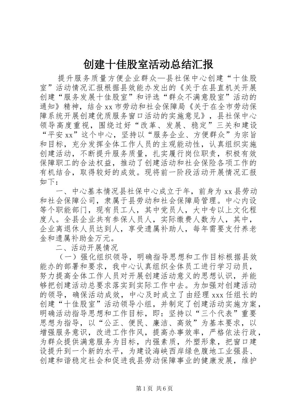 创建十佳股室活动总结汇报_第1页