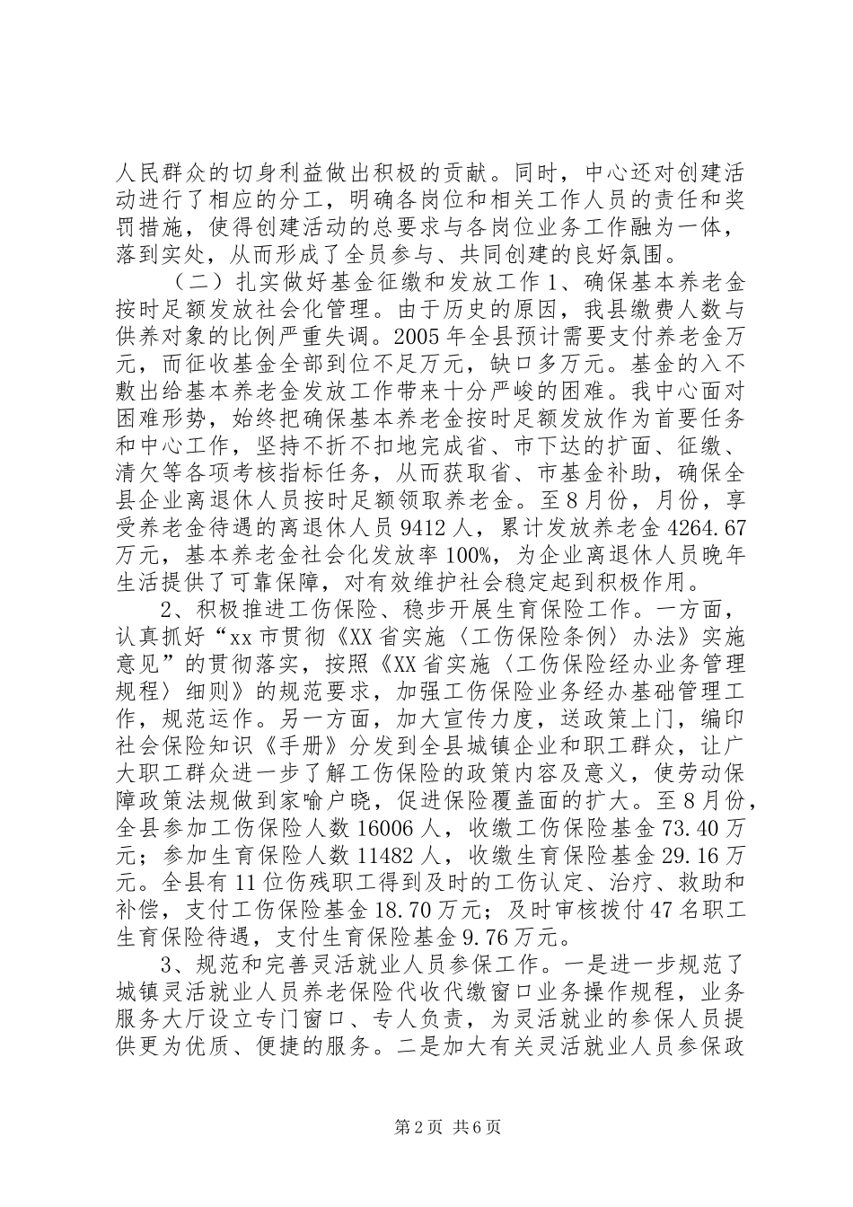 创建十佳股室活动总结汇报_第2页