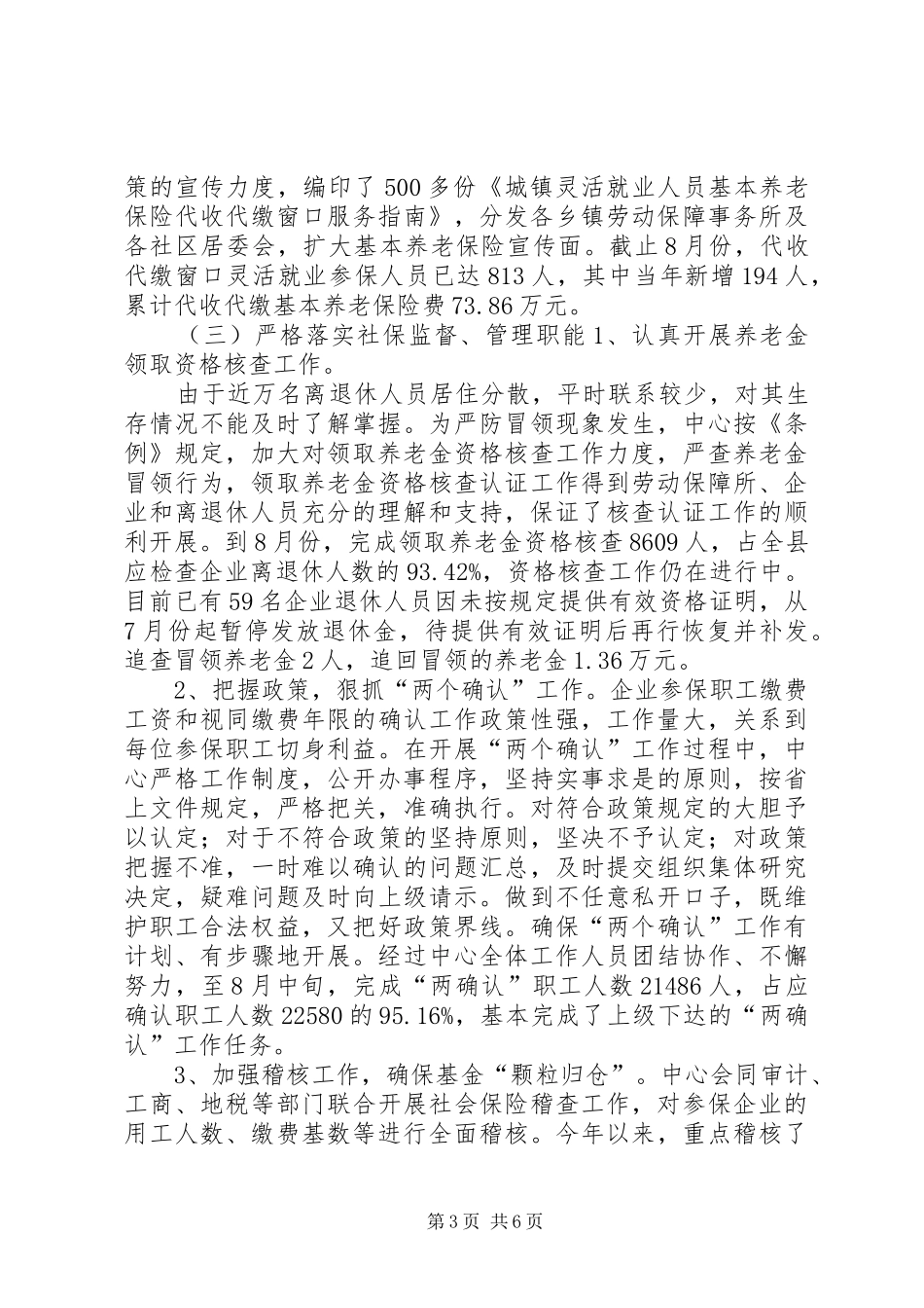 创建十佳股室活动总结汇报_第3页