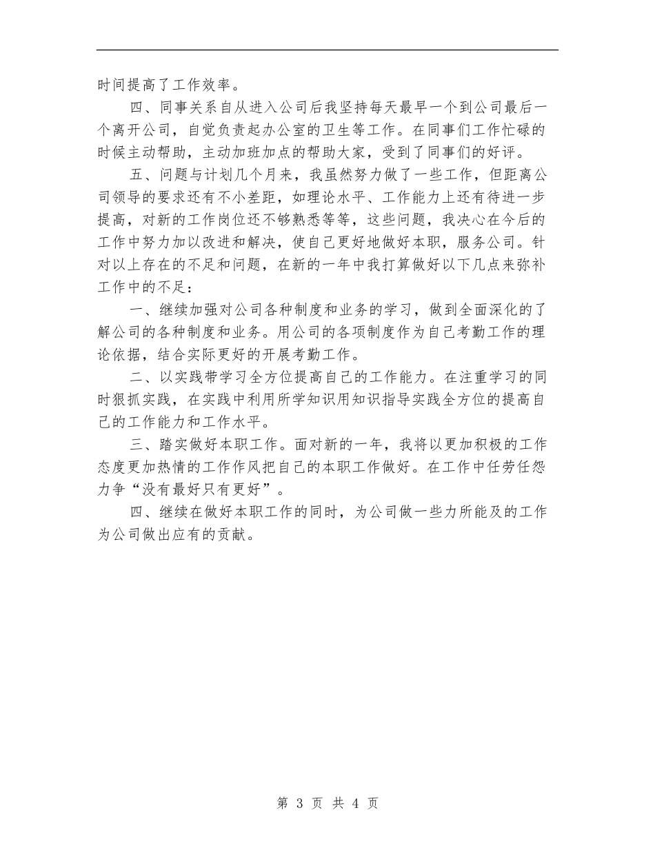 联通前台年终工作总结_第3页