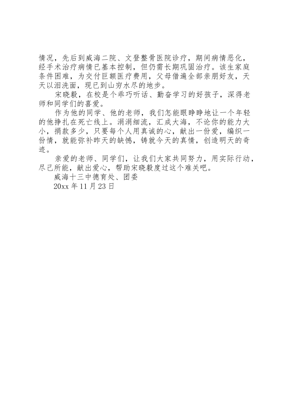 爱心募捐倡议书范文精选_第2页