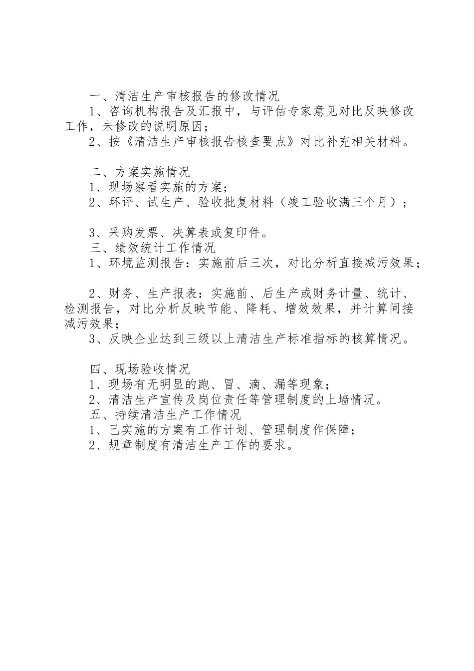 省厅清洁审核要求[本站推荐] _第2页