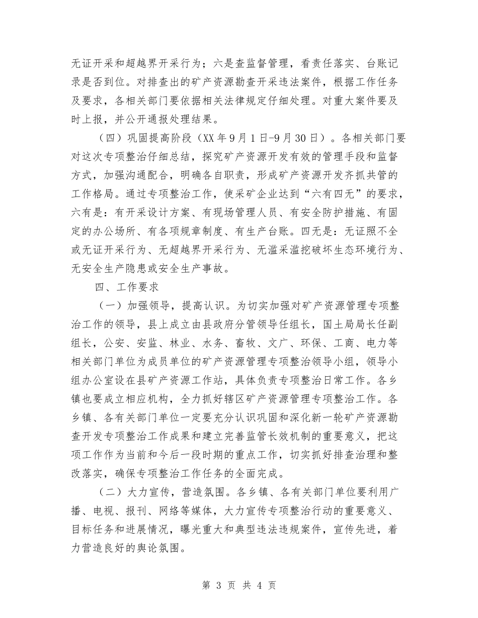 矿产能源开发监管方案_第3页