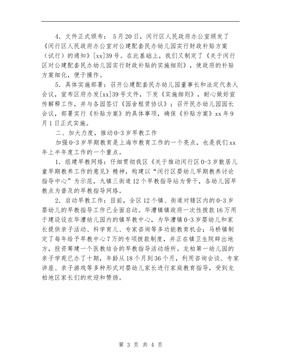 2024年学前教育学习总结_第3页