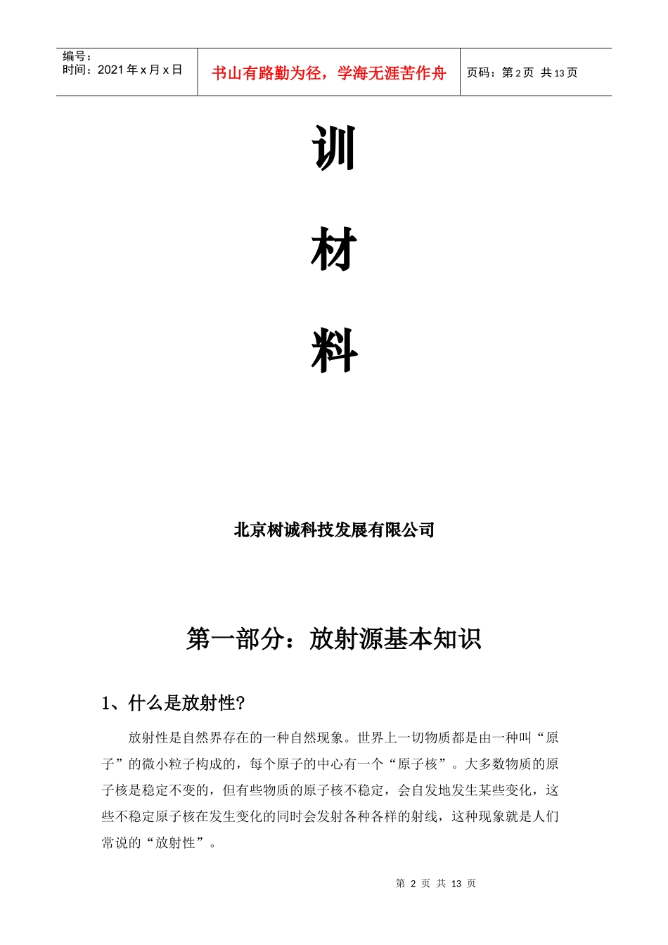 辐射防护知识培训教程_第2页