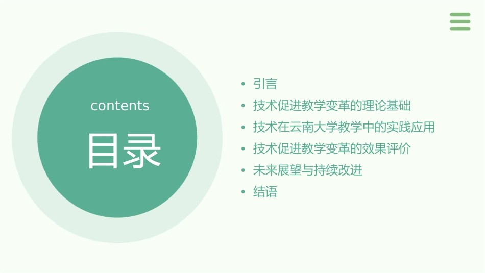 技术促进教学变革的思考云南大学谢志昆课件_第2页