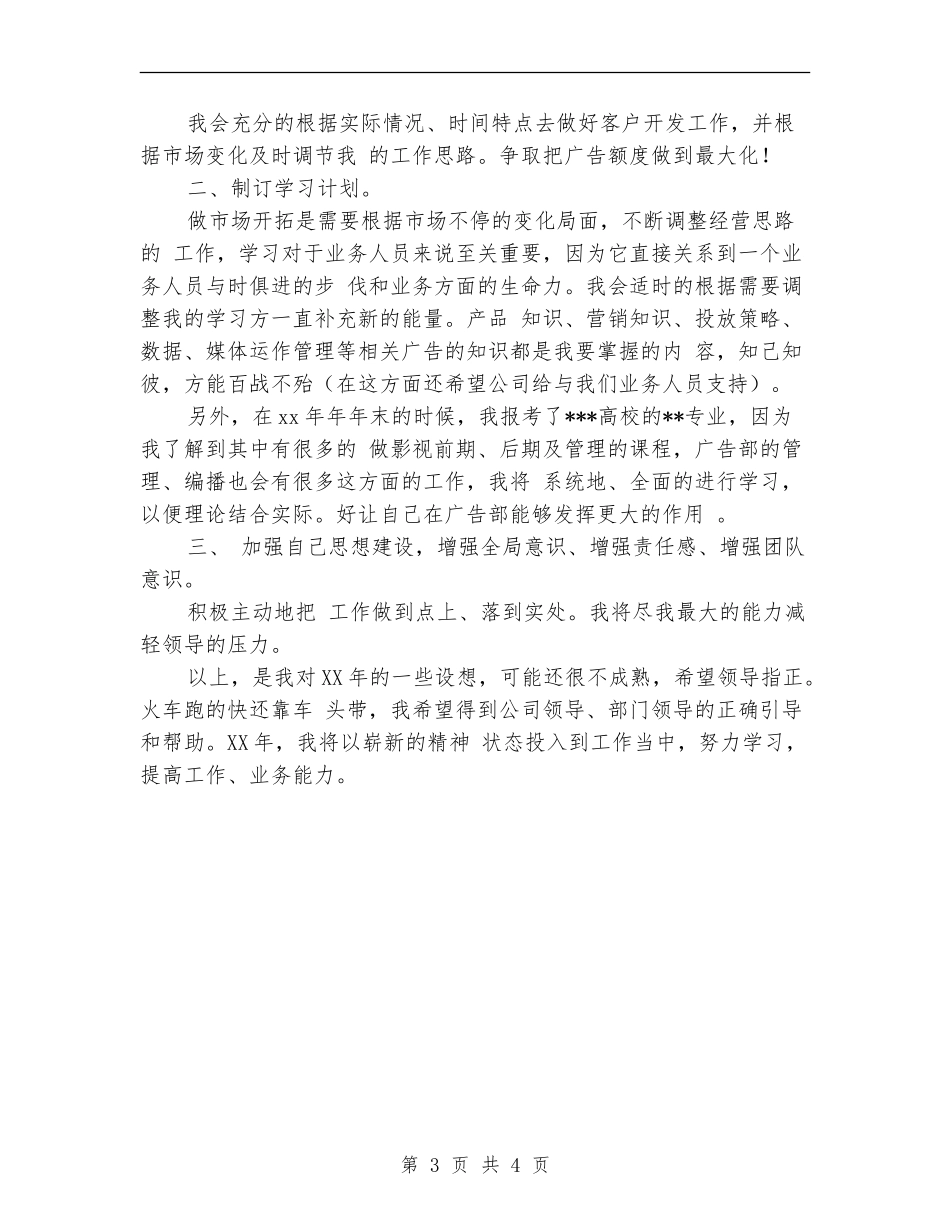广告部业务年度工作规划范文_第3页