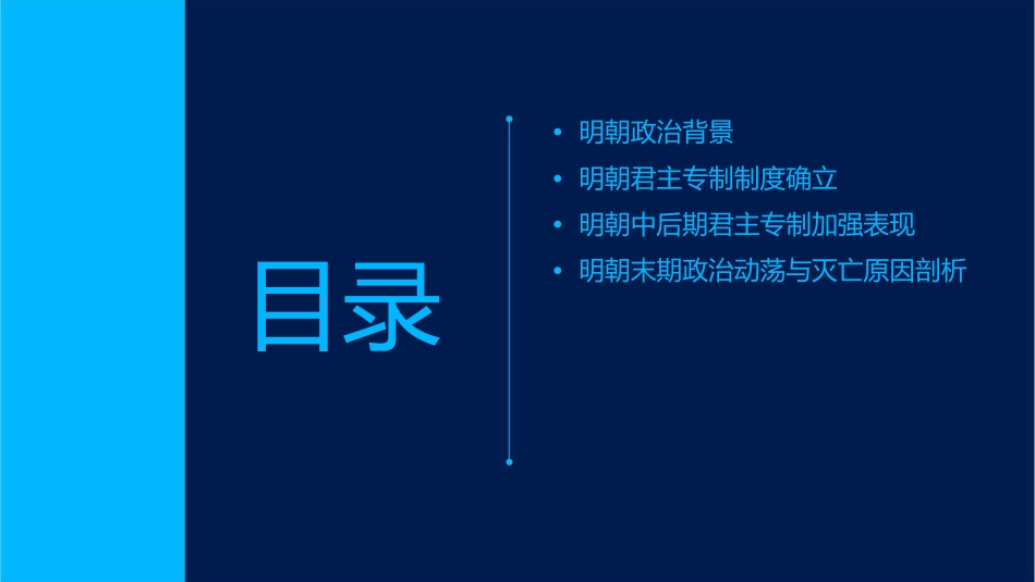 明朝君主专制加强课件_第2页