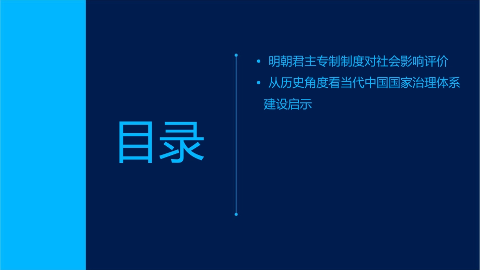 明朝君主专制加强课件_第3页