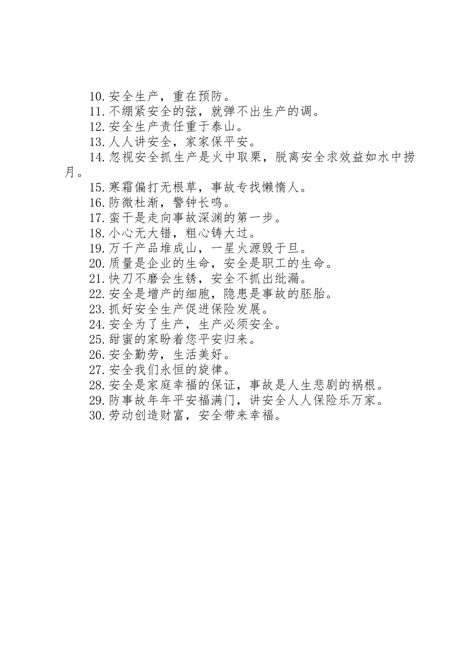 中建三局安全质量标语集锦_第2页