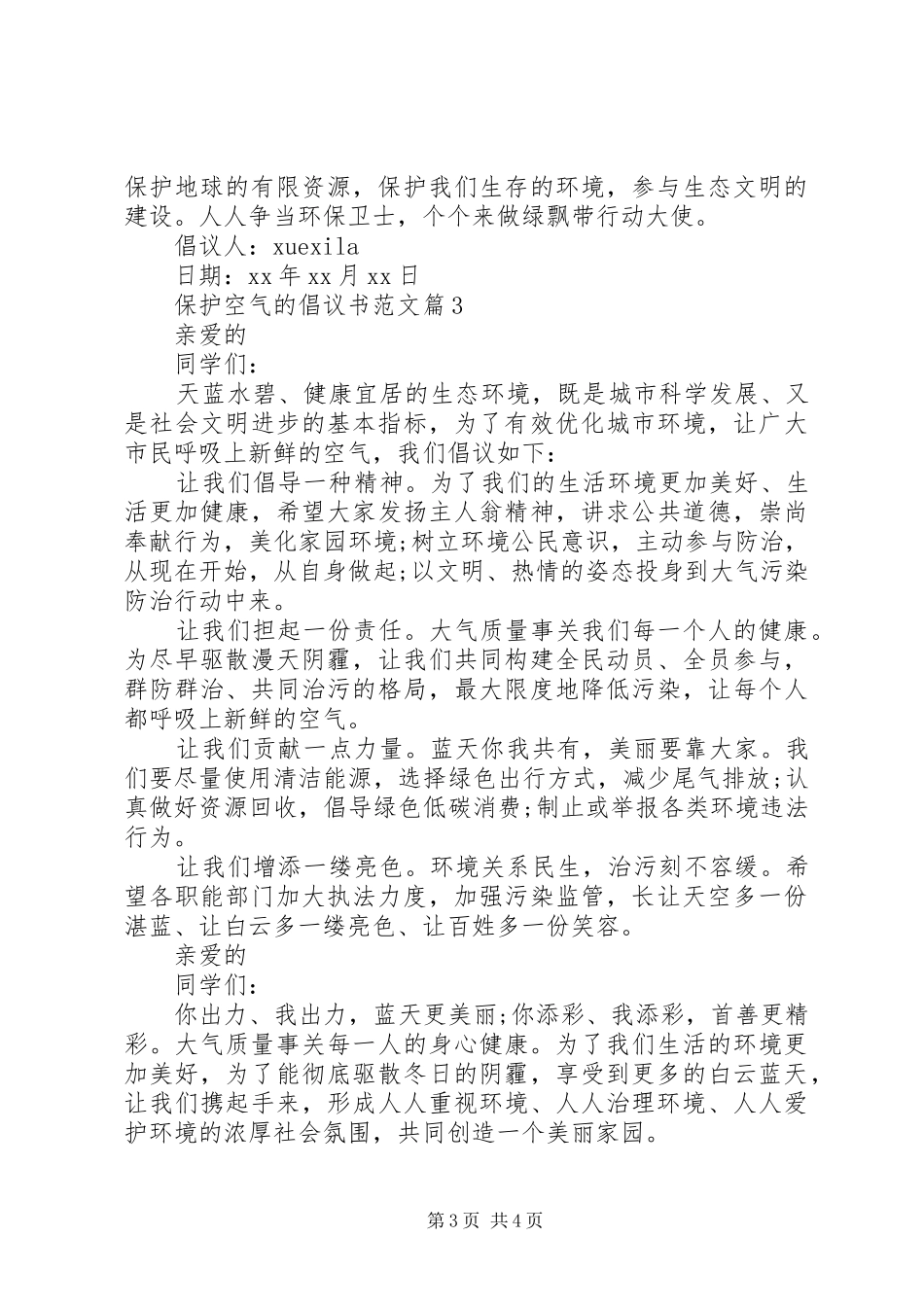 保护空气的倡议书_第3页