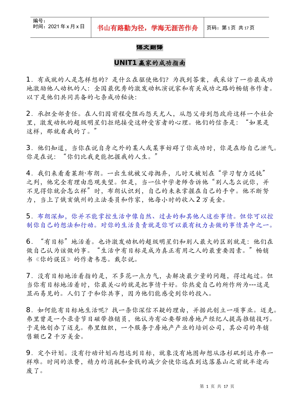 赢家的成功指南_第1页