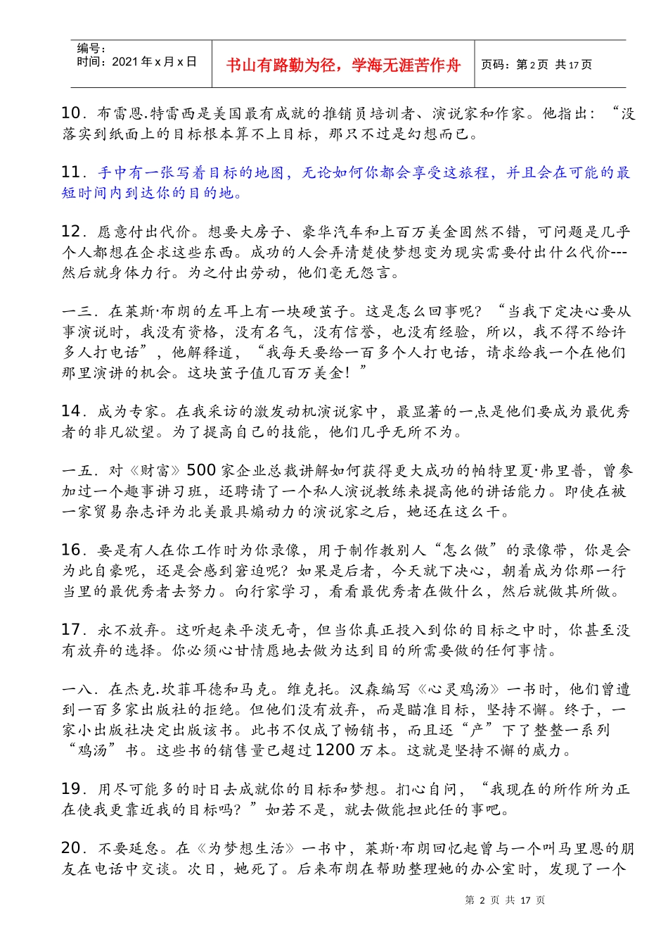 赢家的成功指南_第2页