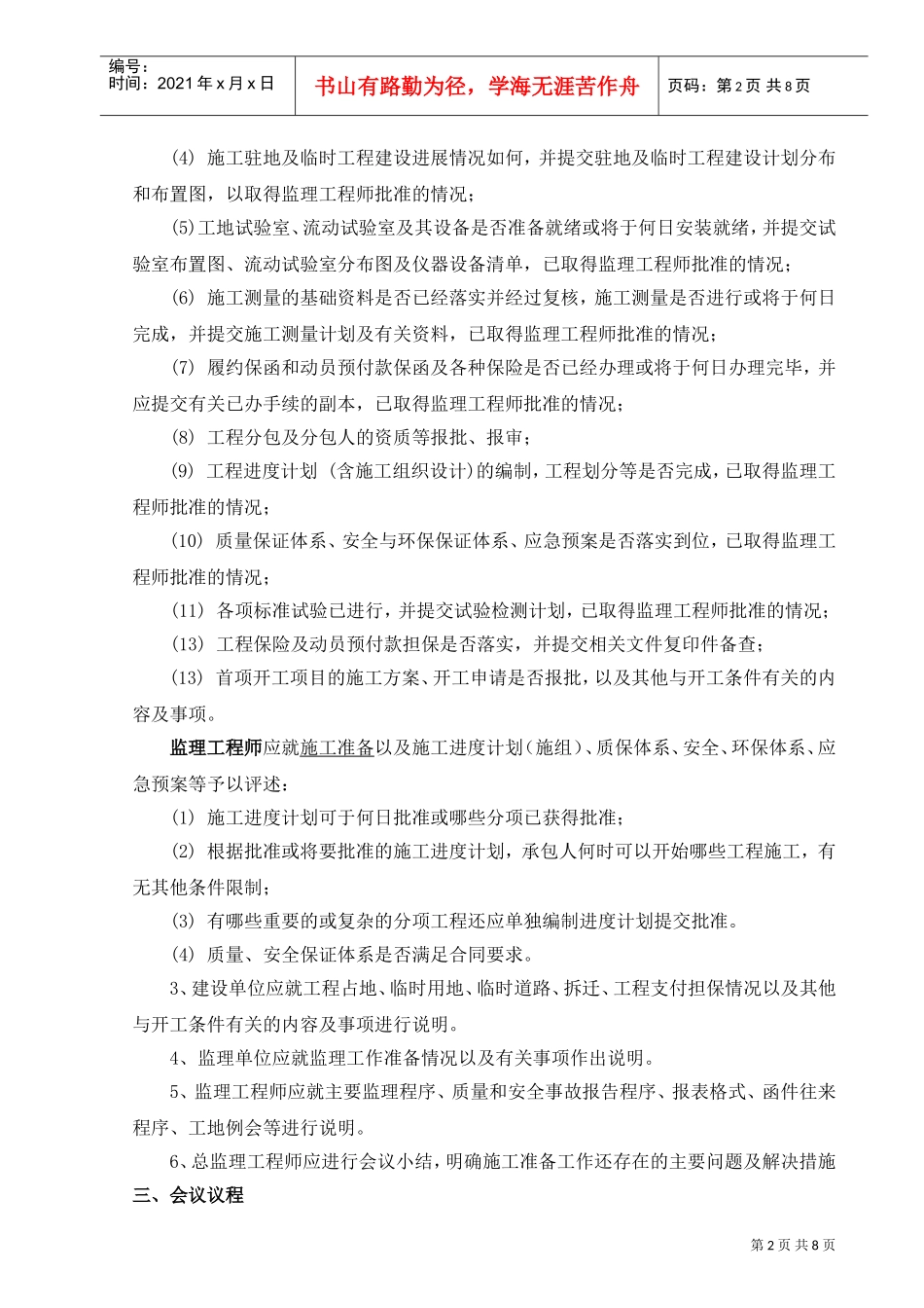 第一次工地会议内容与议程_第2页