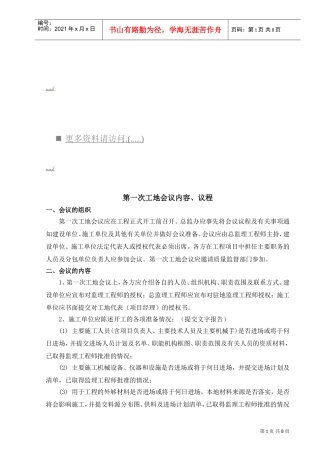 第一次工地会议内容与议程
