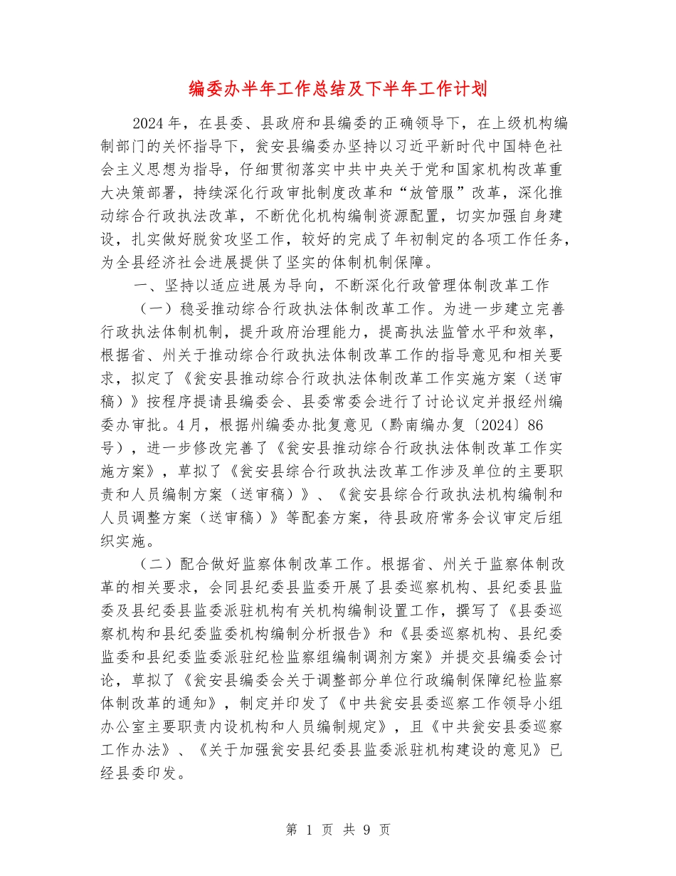 编委办半年工作总结及下半年工作计划_第1页