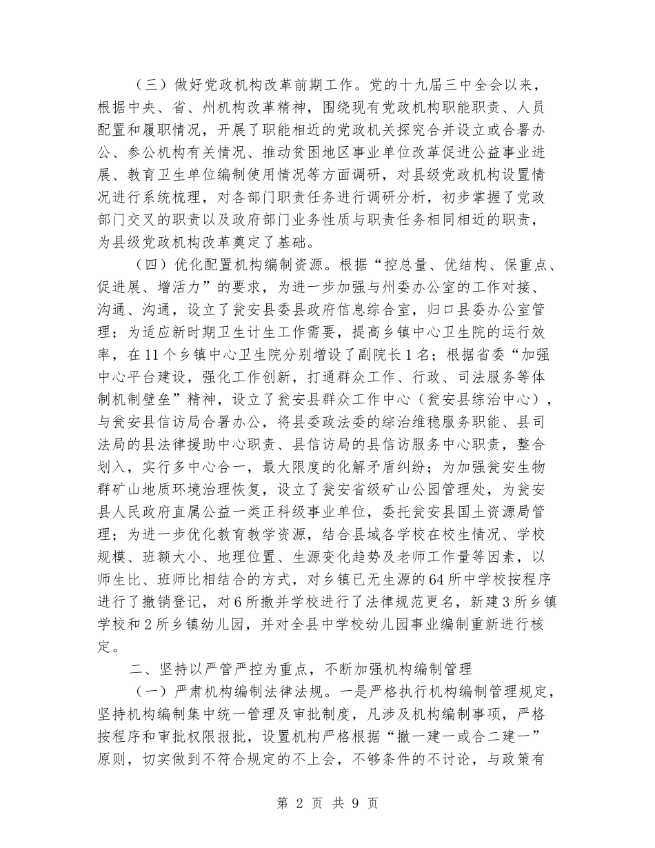 编委办半年工作总结及下半年工作计划_第2页