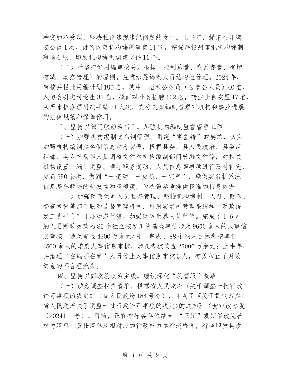 编委办半年工作总结及下半年工作计划_第3页