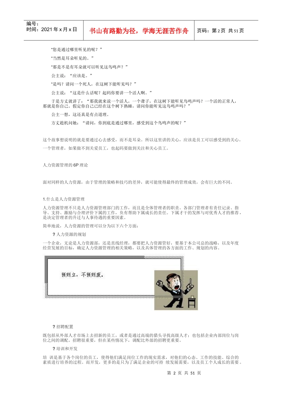 非人力资源经理的人力资源管理-彭荣模_第2页