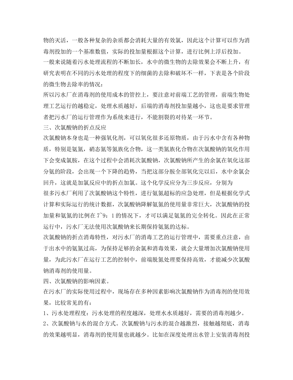 《安全环境-环保技术》之次氯酸钠在污水厂消毒的应用与讨论 _第3页