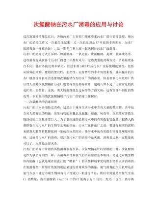 《安全环境-环保技术》之次氯酸钠在污水厂消毒的应用与讨论 
