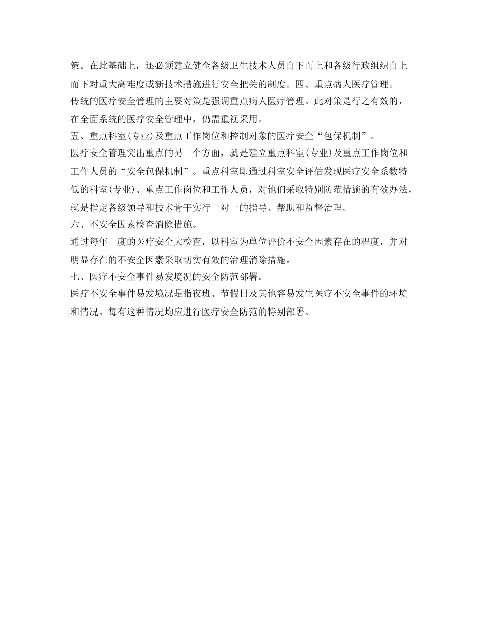 《安全管理制度》之医疗安全管理制度 _第2页