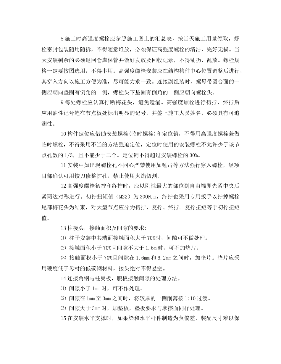 《管理资料-技术交底》之电梯井钢结构安装安全技术交底 _第2页