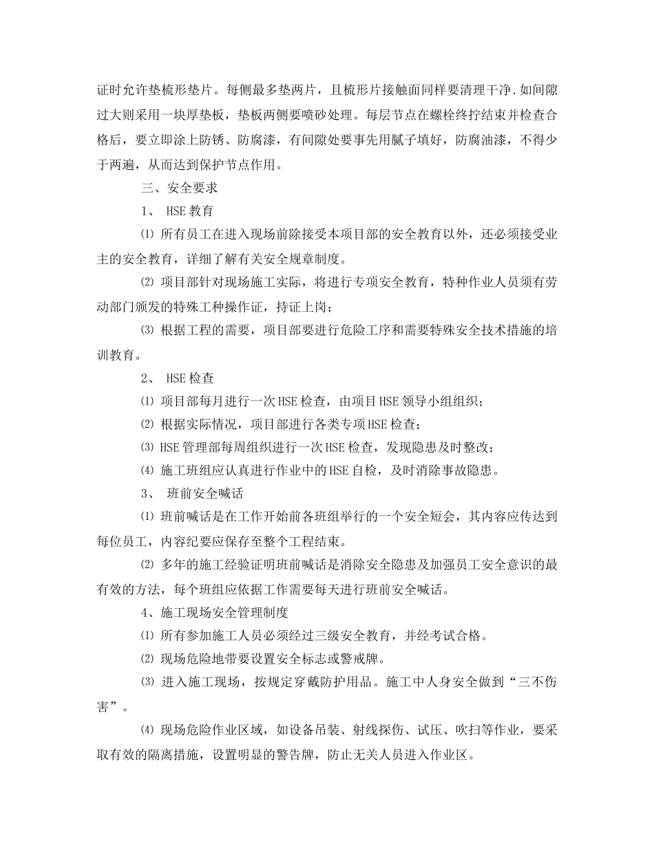 《管理资料-技术交底》之电梯井钢结构安装安全技术交底 _第3页
