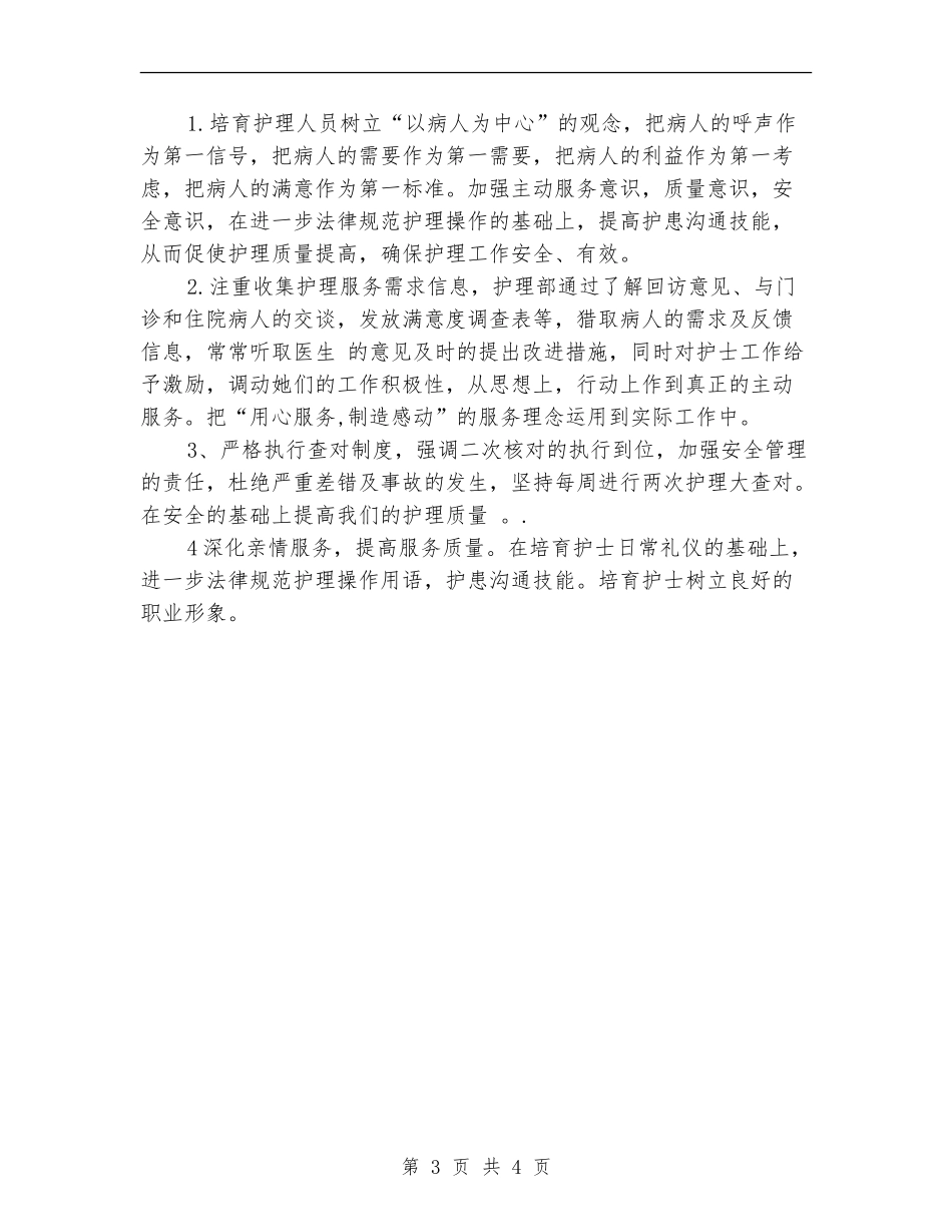 医院护理部提高服务质量工作计划样例_第3页