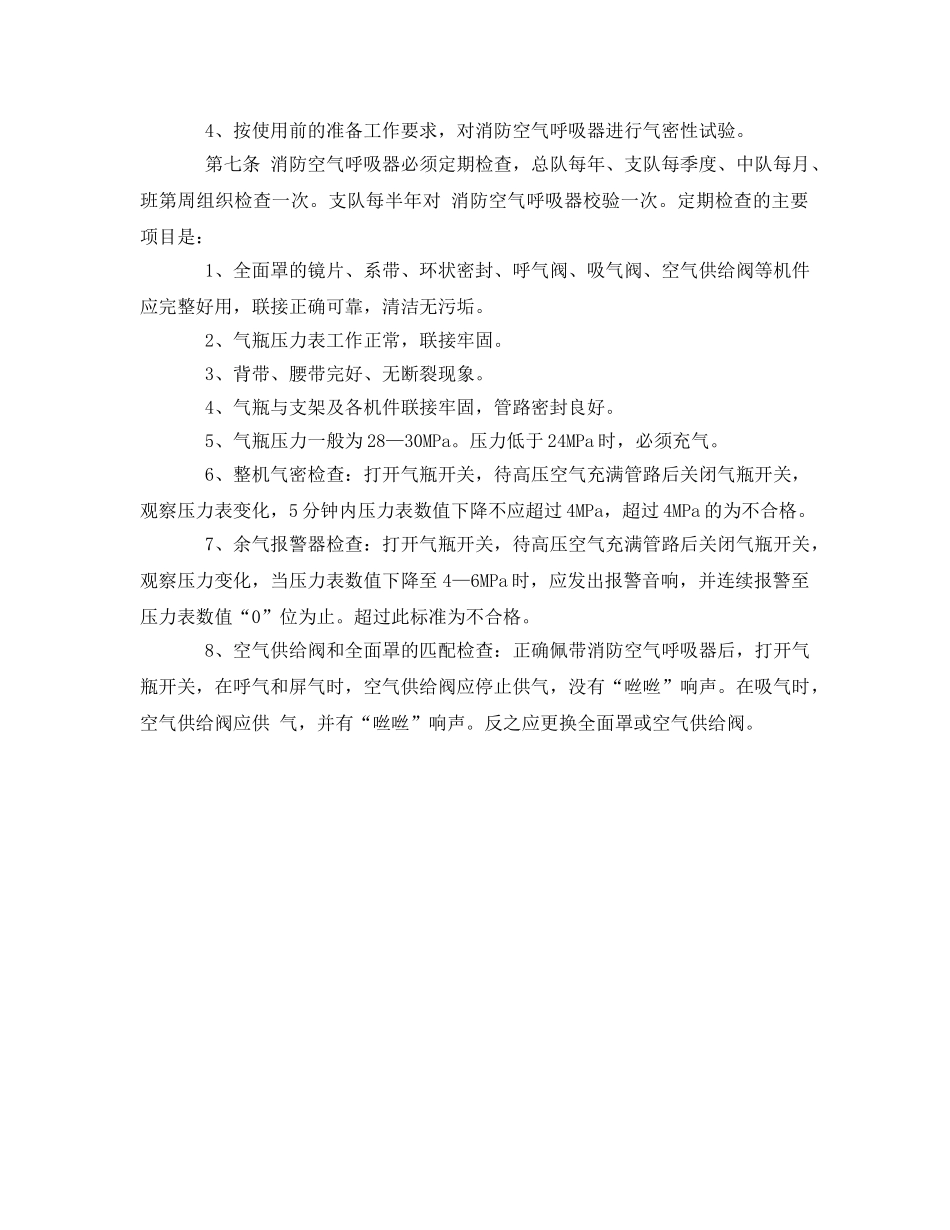 《安全管理制度》之消防空气呼吸器安全管理规定 _第2页