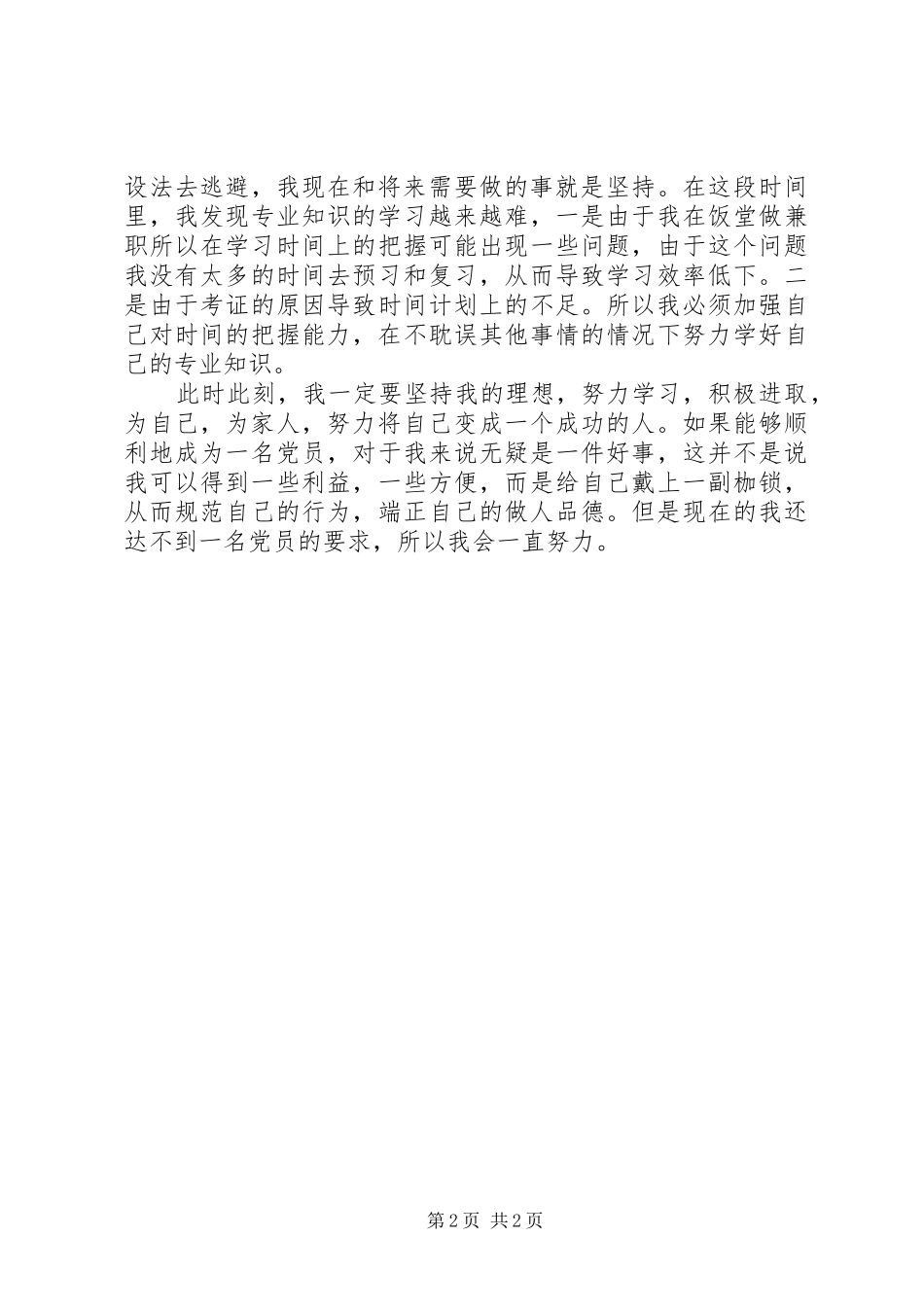 参加校本培训总结：一路走来一路收获_第2页