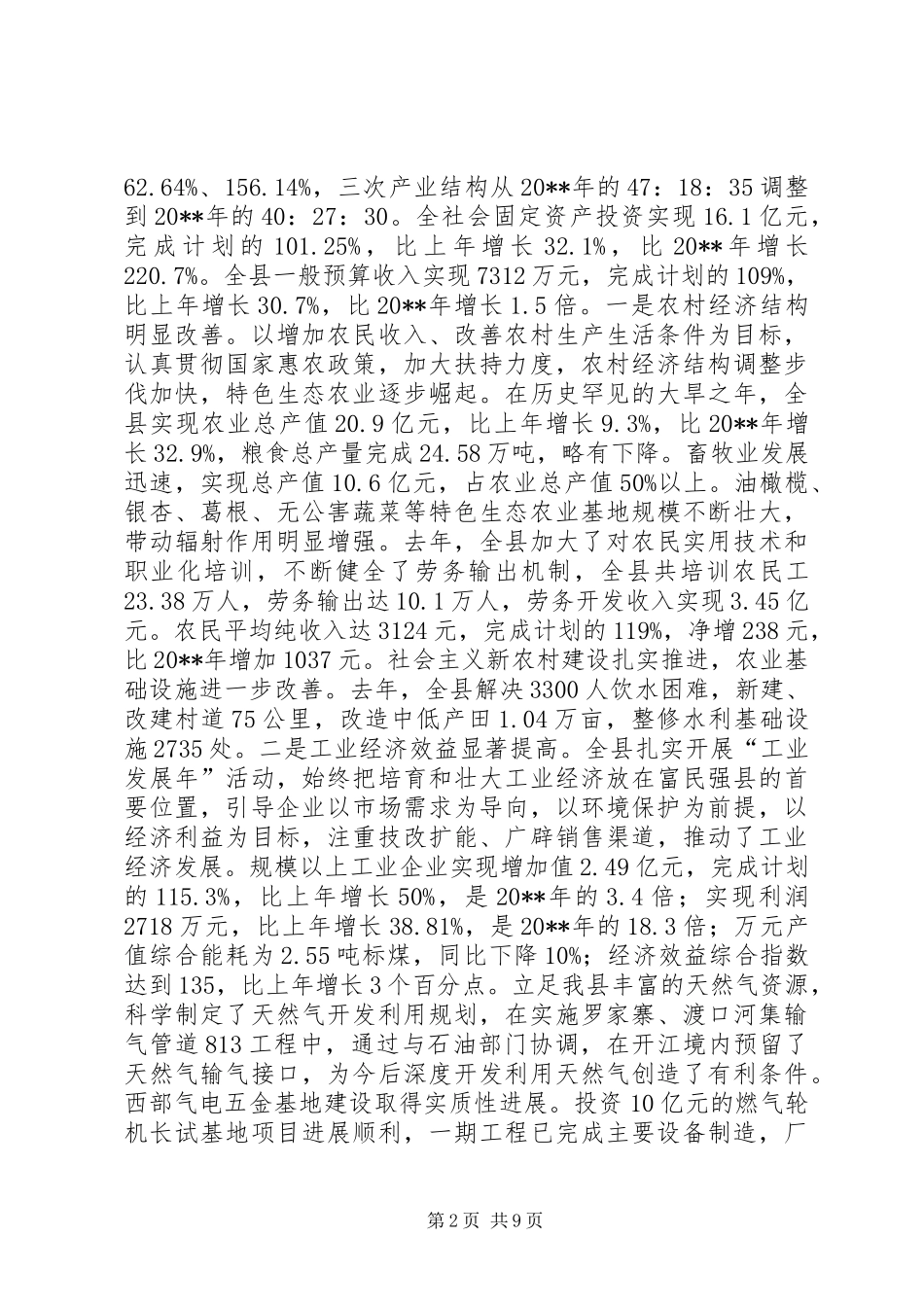 发改委年度工作总结_第2页