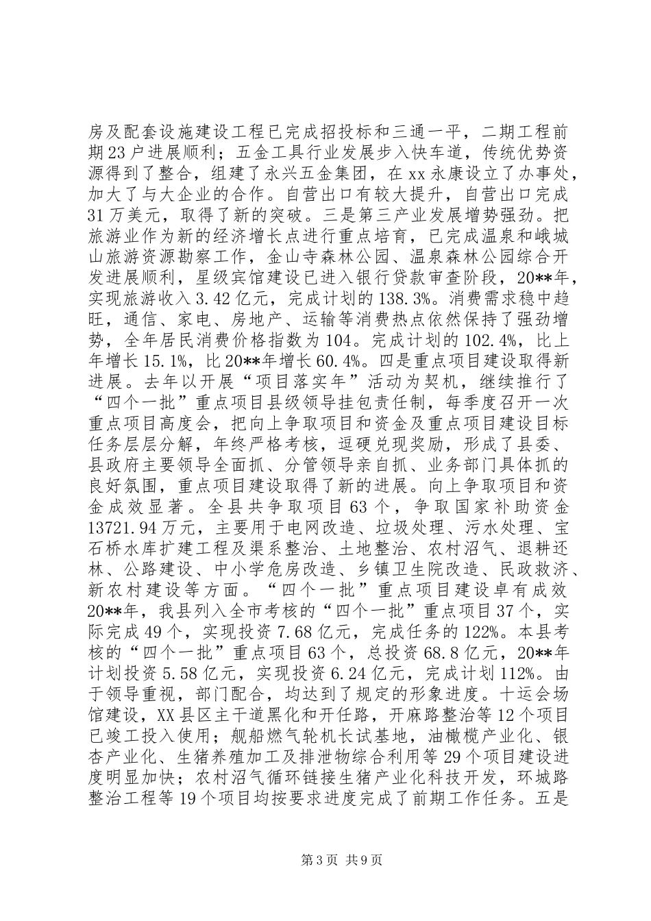 发改委年度工作总结_第3页