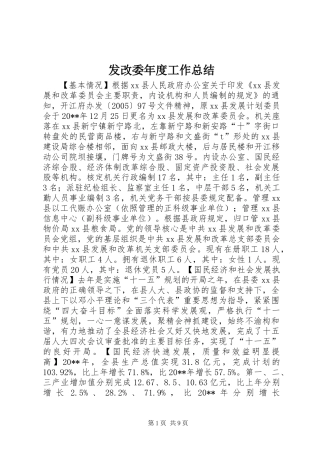 发改委年度工作总结