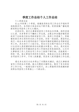 季度工作总结个人工作总结