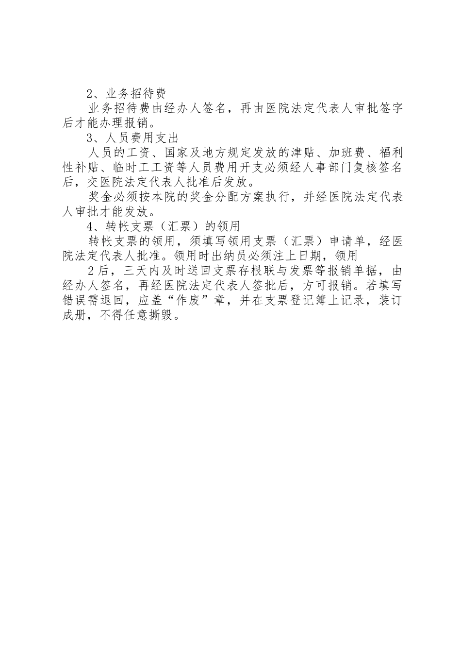 广州医学院经费支出审批规章制度细则_第2页