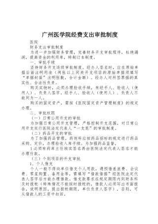 广州医学院经费支出审批规章制度细则